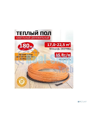 Теплый пол Rexant Standard RND-180-2700 (2700Вт/180м/S обогрева, м2: 17,0-22,5) (двух жильный)