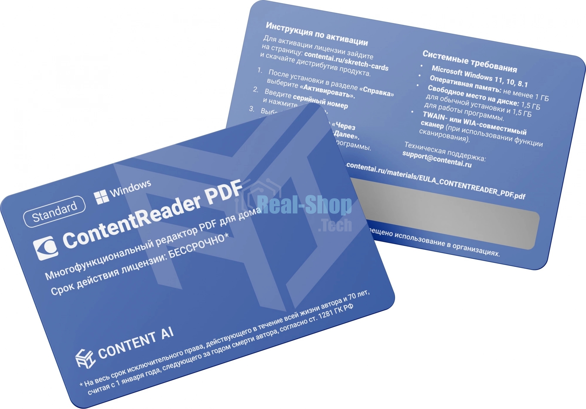 Программное обеспечение Content AI ContentReader PDF 15 Standard Download для физ.лиц бессрочная (CR15-1S4W01)