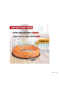 Теплый пол Rexant Standard RND-180-2700 (2700Вт/180м/S обогрева, м2: 17,0-22,5) (двух жильный)