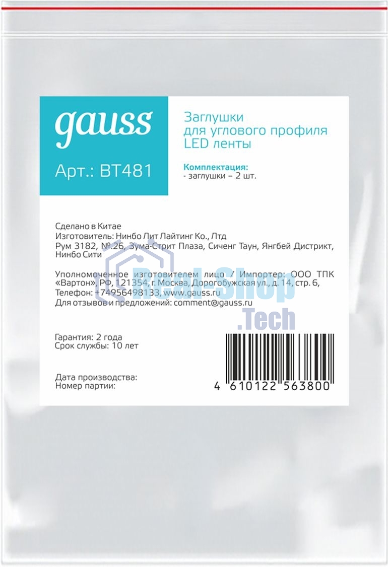 Заглушки для врезного профиля светодиодной ленты (2 заглушки в пакете)