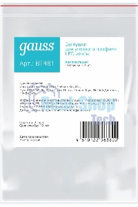 Заглушки для врезного профиля светодиодной ленты (2 заглушки в пакете)