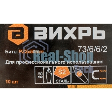 Набор бит PZ2 50 мм (10шт)
