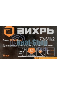 Набор бит PZ2 50 мм (10шт)