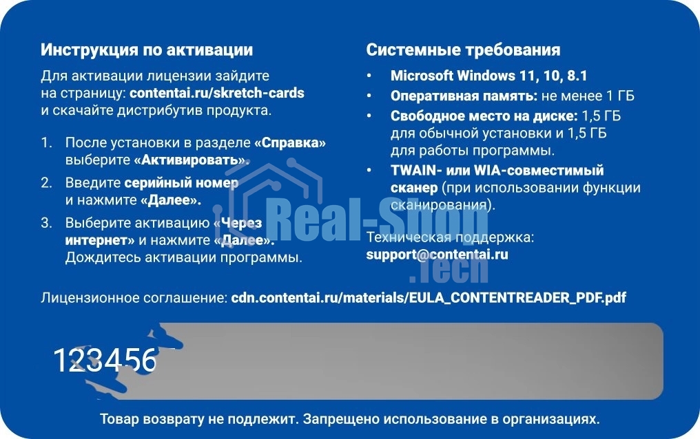 Программное обеспечение Content AI ContentReader PDF 15 Standard Download для физ.лиц бессрочная (CR15-1S4W01)
