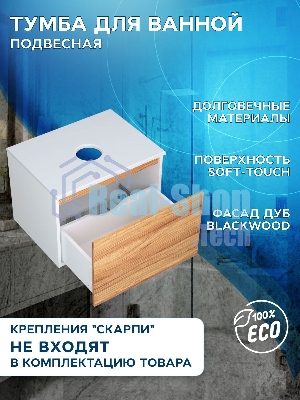 Комплект: тумба Bau Dream Blackwood 60, 1 ящик, Раковина круглая накладная BAU Element D41 с отверстием под смеситель, мрамор