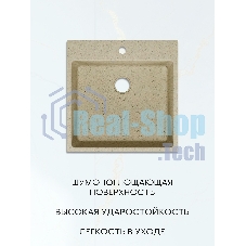 Мойка для кухни Quadro 50х50, без выпуска, бежевый камень