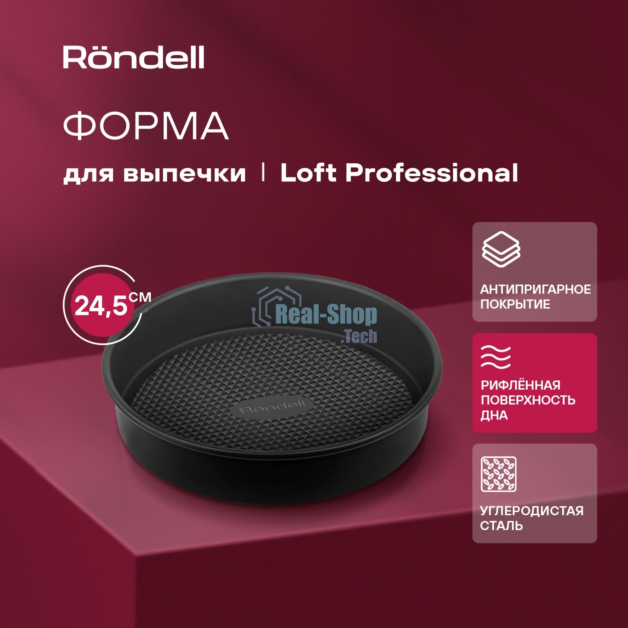Форма круглая 24,5x5 см Rondell RDF-1314 Loft Professional