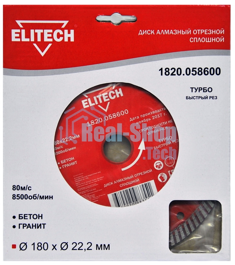 Диск алмазный по бет./кирп./гран. Elitech 1820.058600 d=180мм d(посад.)=22.2мм (угловые шлифмашины) (упак.:1шт)