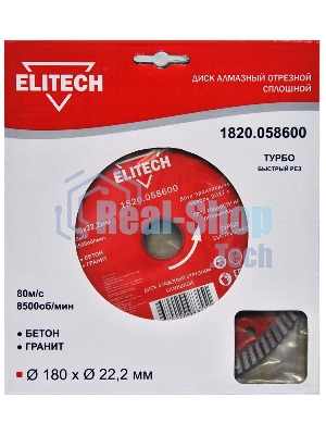Диск алмазный по бет./кирп./гран. Elitech 1820.058600 d=180мм d(посад.)=22.2мм (угловые шлифмашины) (упак.:1шт)