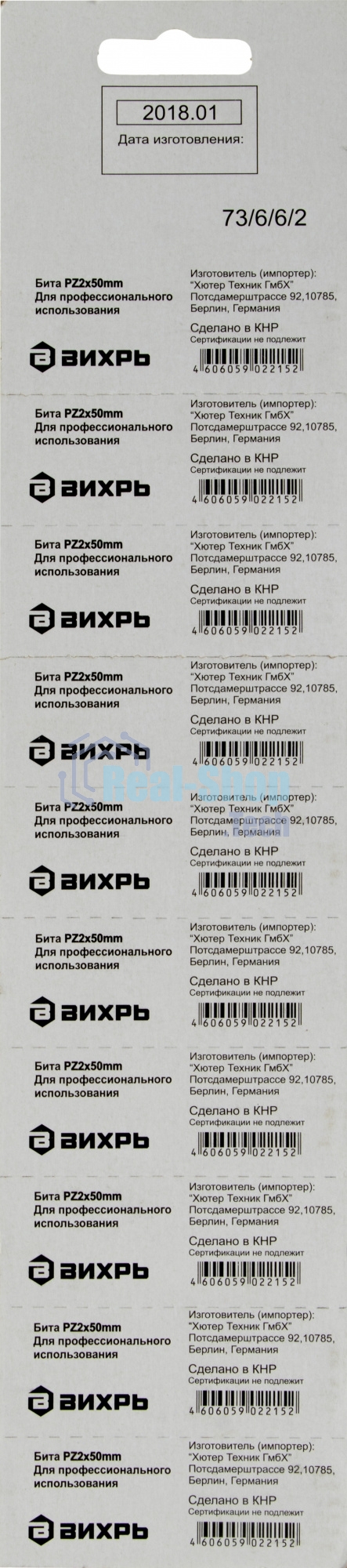 Набор бит PZ2 50 мм (10шт)