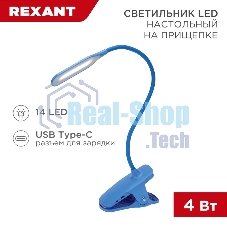 Светильник настольный Rexant Click 4Вт, LED, 4000К, диммируемый 3 ступени, заряжаемый, на прищепке, синий