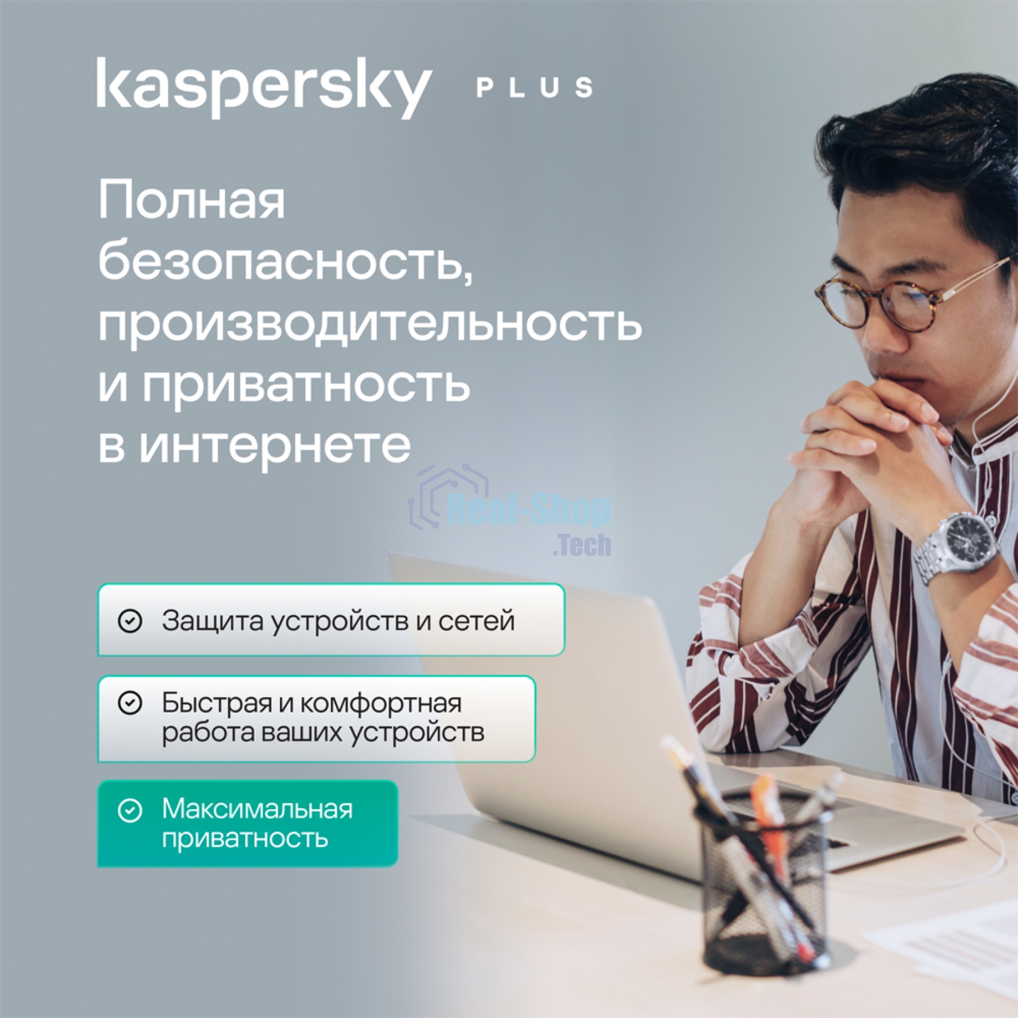 Программное обеспечение Kaspersky Plus + Who Calls 5-Device 1Y Base Box (KL1050RBEFS)