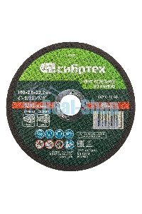 Круг отрезной по камню Сибртех, 150 х 2,5 х 22,2 мм, 84 C+16 B