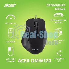 Мышь проводная Acer OMW120 черный, 2000 dpi, USB, кнопки - 6