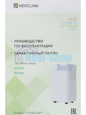 Осушитель воздуха Neoclima ND-10AZ белый, 10 л/сутки, 2 л