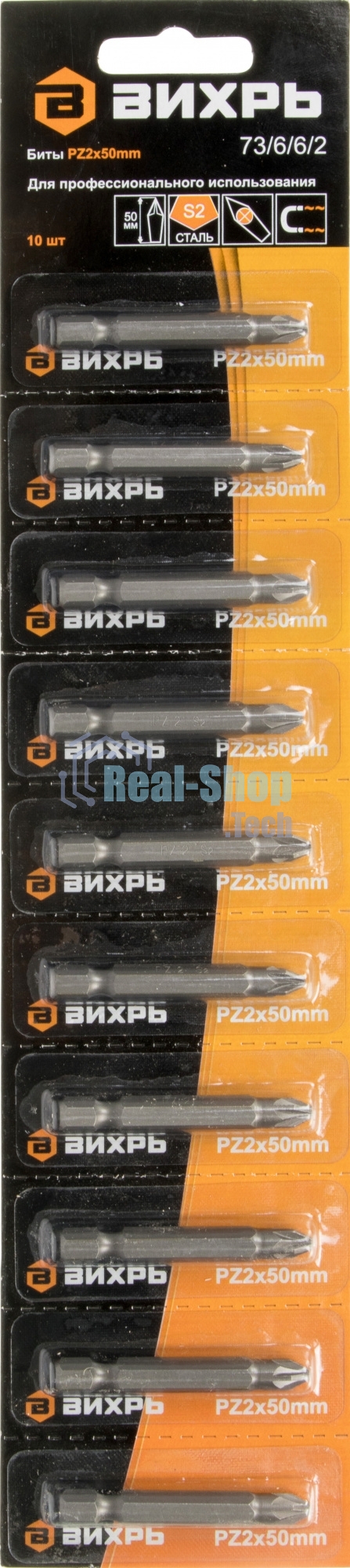 Набор бит PZ2 50 мм (10шт)