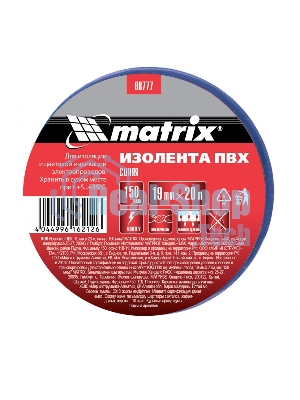 Изолента ПВХ Matrix, 19 мм х 20 м, синяя, 150 мкм