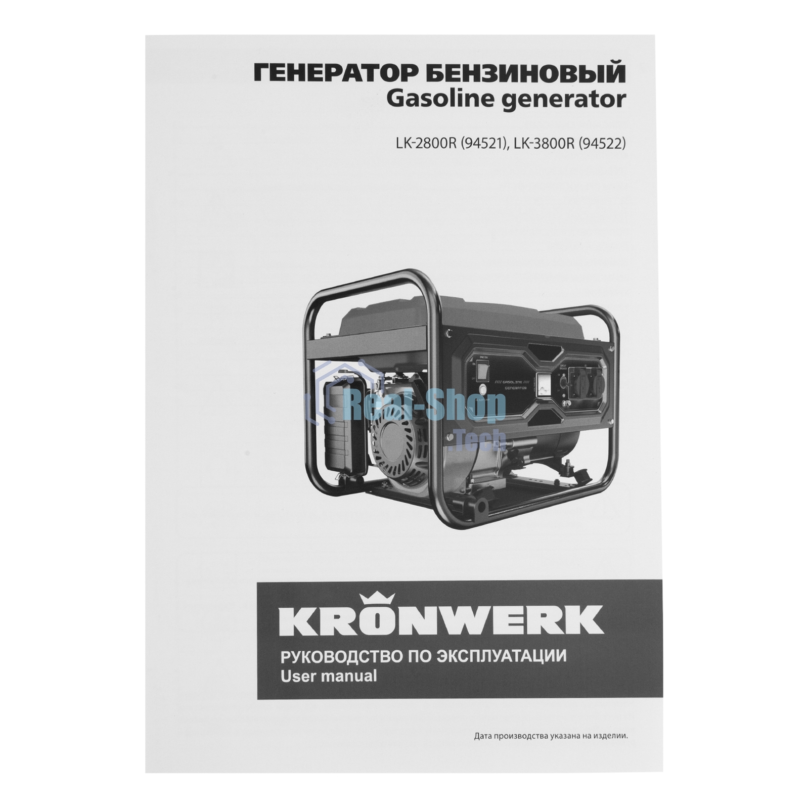 Электрогенератор бензиновый Kronwerk LK-2800R, 2.8 кВт, 65 дБ, 35.8 кг