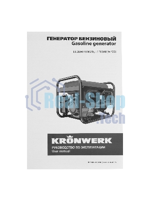 Электрогенератор бензиновый Kronwerk LK-2800R, 2.8 кВт, 65 дБ, 35.8 кг