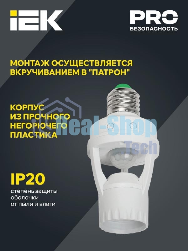 Датчик движения ДД 045 E27 60Вт угол обз. 360град. 6м IP20 бел. IEK LDD10-045-60-001