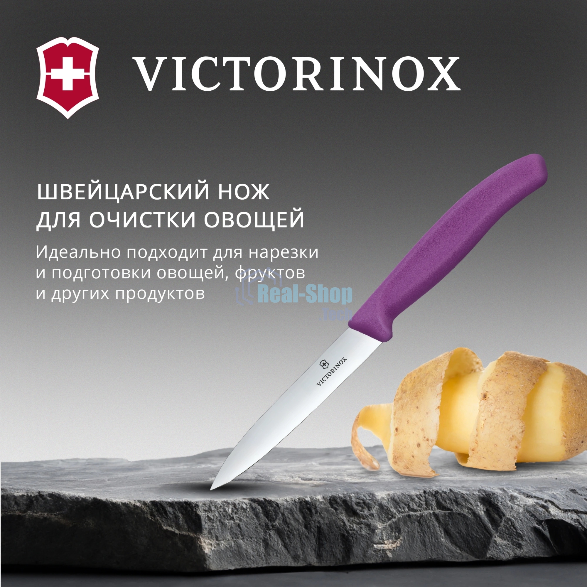 Нож кухонный Victorinox Swiss Classic (6.7705.C1) для овощей лезв. 100 мм прямая заточка пурпурный