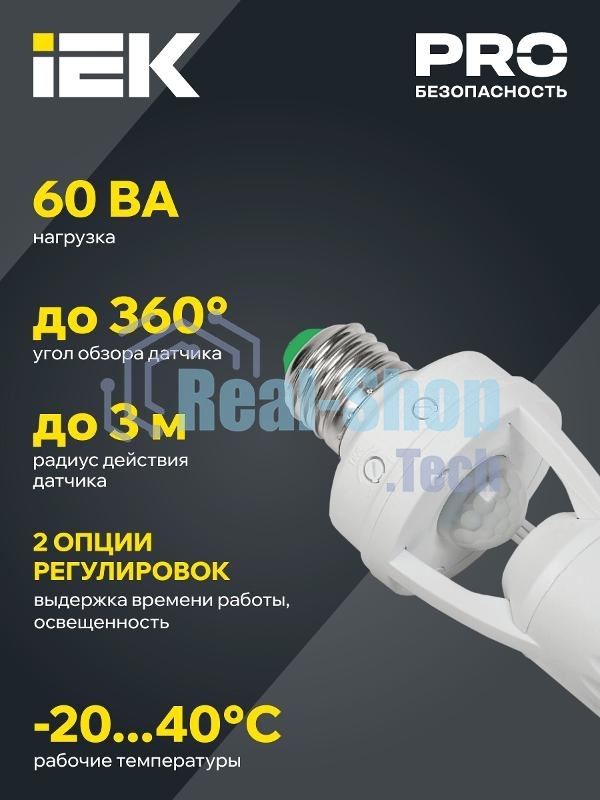 Датчик движения ДД 045 E27 60Вт угол обз. 360град. 6м IP20 бел. IEK LDD10-045-60-001