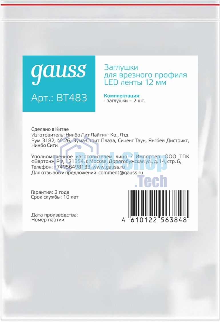 Заглушки для врезного профиля светодиодной ленты гл. 12мм (2 заглушки в пакете)