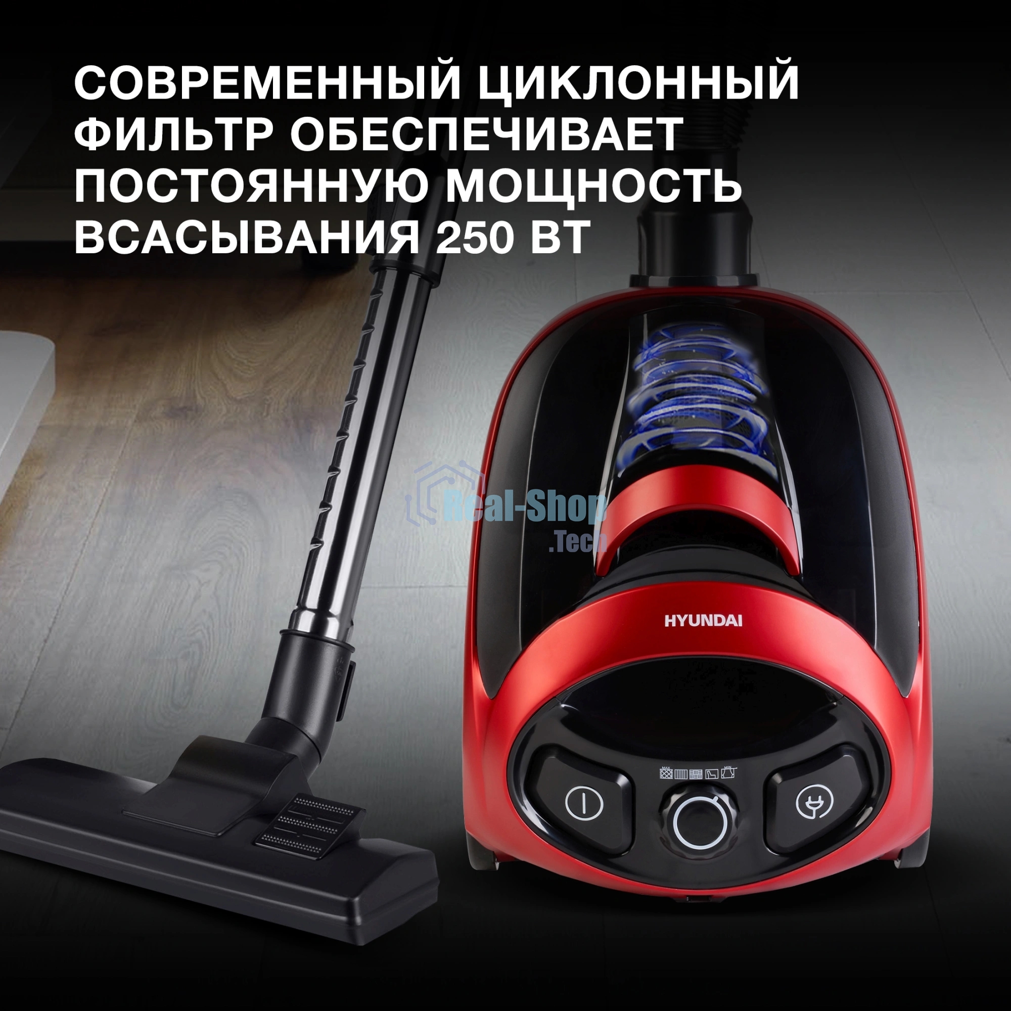 Пылесос Hyundai HYV-C1990 красный/черный, 250/1800 Вт, уборка сухая, пылесборник контейнер, 1.5 л