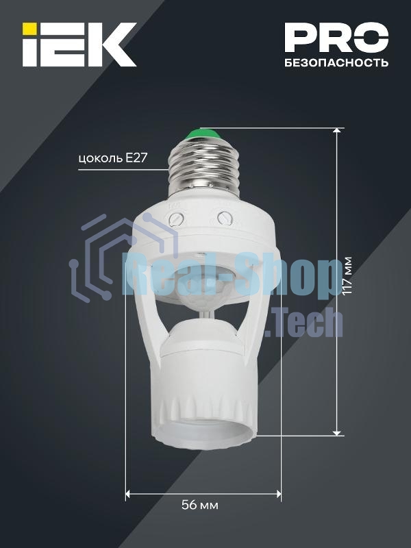 Датчик движения ДД 045 E27 60Вт угол обз. 360град. 6м IP20 бел. IEK LDD10-045-60-001