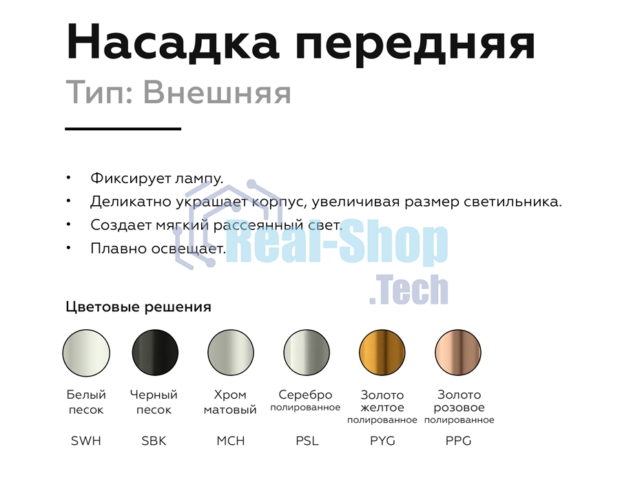 Насадка для корпуса светильника N6133 МСH хром матовый D60*H25mm Out10mm MR16