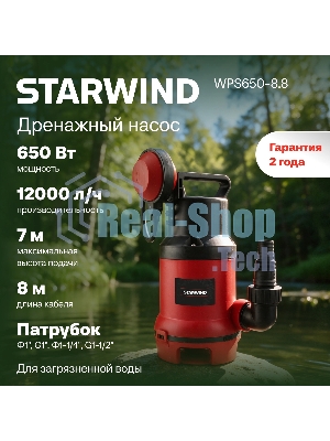 Насос Starwind WPS650-8.8 650Вт 12000л/час центробежный
