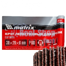 Круг лепестковый Matrix для дрели, 30 х 20 х 6 мм, P 60
