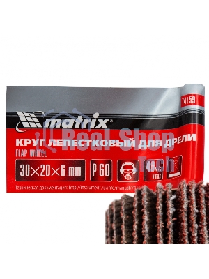 Круг лепестковый Matrix для дрели, 30 х 20 х 6 мм, P 60