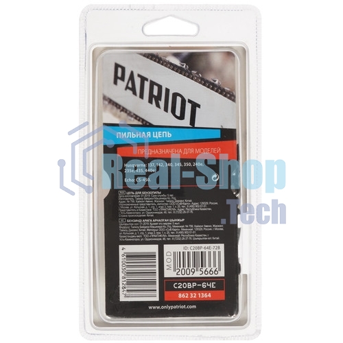 Цепь PATRIOT 20BP-64E, 862321364 Цепь, шаг 0.325