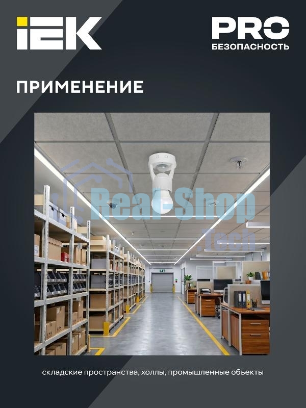 Датчик движения ДД 045 E27 60Вт угол обз. 360град. 6м IP20 бел. IEK LDD10-045-60-001
