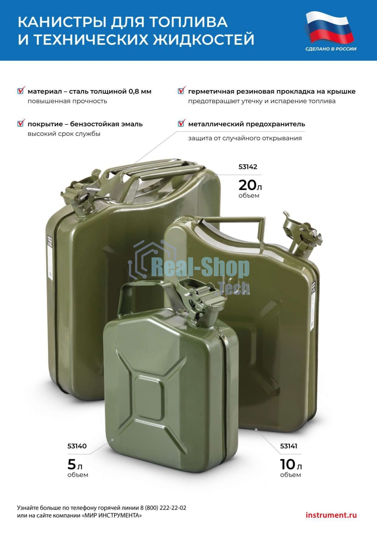 Канистра для топлива, металлическая, 5 литров Россия