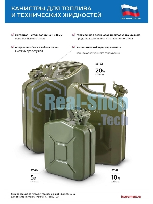Канистра для топлива, металлическая, 5 литров Россия
