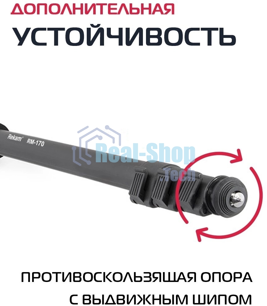 Штатив монопод Rekam RM-170 универсальный черный алюминий (375гр.)