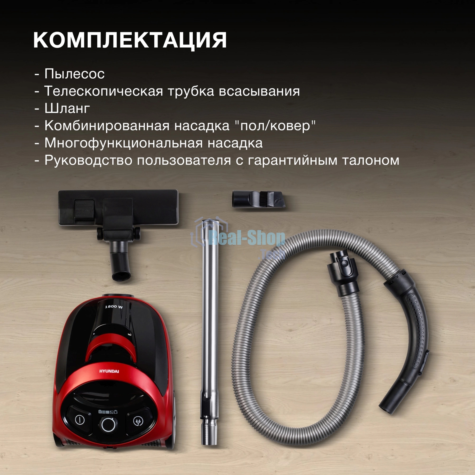 Пылесос Hyundai HYV-C1990 красный/черный, 250/1800 Вт, уборка сухая, пылесборник контейнер, 1.5 л