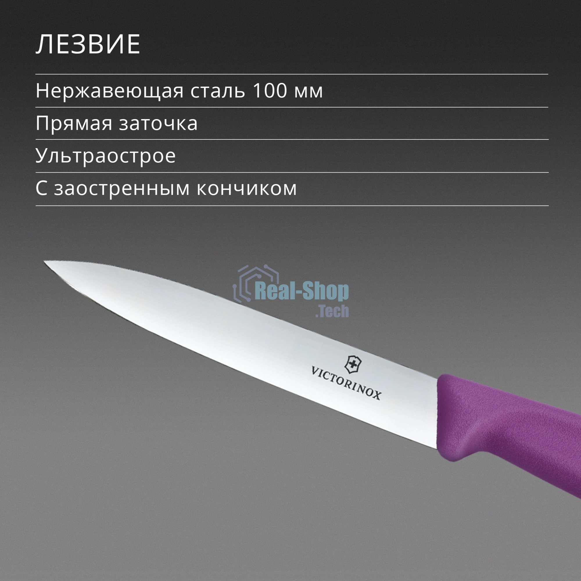 Нож кухонный Victorinox Swiss Classic (6.7705.C1) для овощей лезв. 100 мм прямая заточка пурпурный