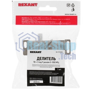 Делитель ТВ Rexant х 2 под F разъем 5-1000 МГц