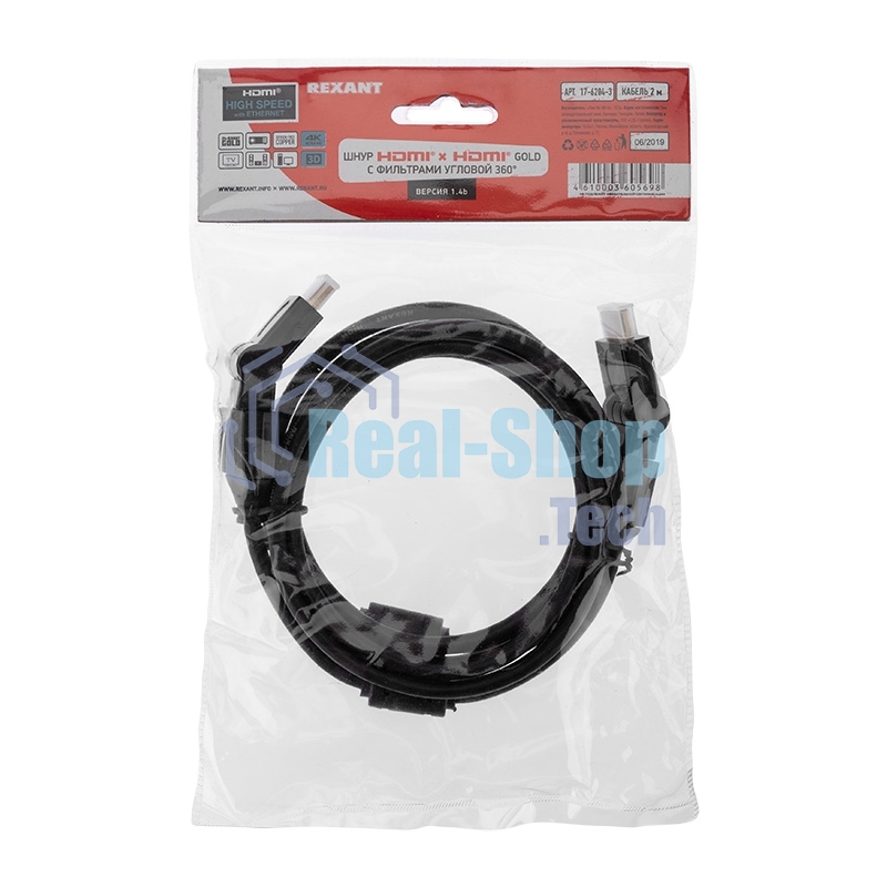 Шнур Rexant HDMI - HDMI с фильтрами, длина 2 метра, угловой 360° (GOLD) (PVC пакет)