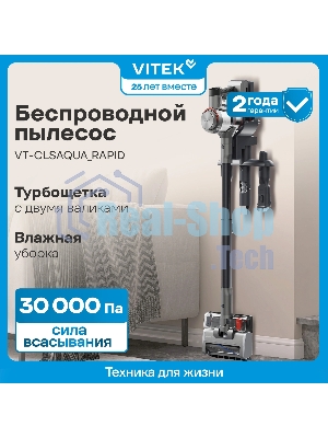 Пылесос вертикальный Vitek VT-CLSAQUA_RAPID серый стальной/серебристый, питание от аккумулятора, 220 Вт, уборка влажная/сухая, пылесборник 0.55 л