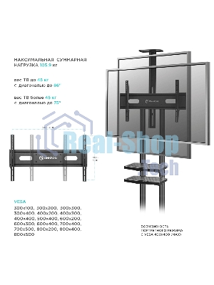 Стойка для телевизора с кронштейном ONKRON TS1881 50