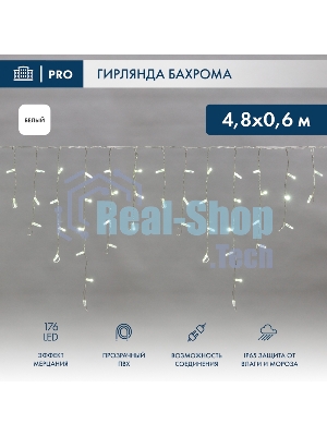 Гирлянда светодиодная Neon-night Бахрома (Айсикл) 4,8х0,6м 176 LED БЕЛЫЙ прозрачный ПВХ IP65 эффект мерцания 230В нужен блок 303-500-1