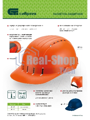 Каскетка защитная 