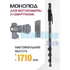 Штатив монопод Rekam RM-170 универсальный черный алюминий (375гр.)