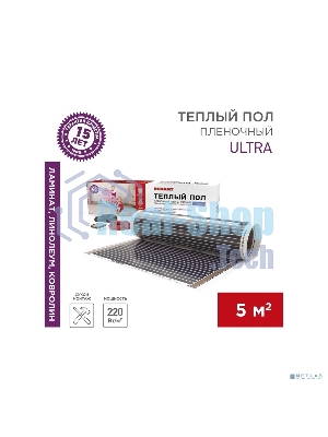 Пленочный теплый пол Rexant Ultra RXM 2205 м2/0,5 х 10 м/1100 Вт