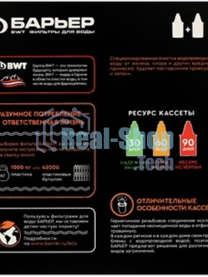 Картридж Барьер-7 Железо