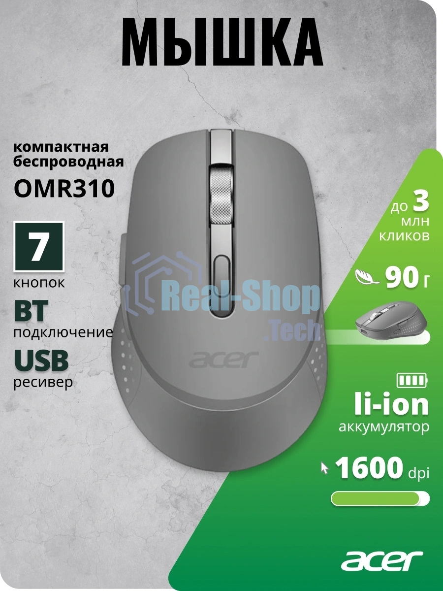 Мышь беспроводная Acer OMR310 темно-серый, 1600 dpi, радиоканал, Bluetooth, USB, кнопки - 7